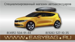 www.easybag.ru